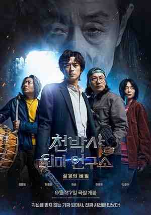 Dr. Cheon and Lost Talisman (2023) vj emmy Gang Dong-won